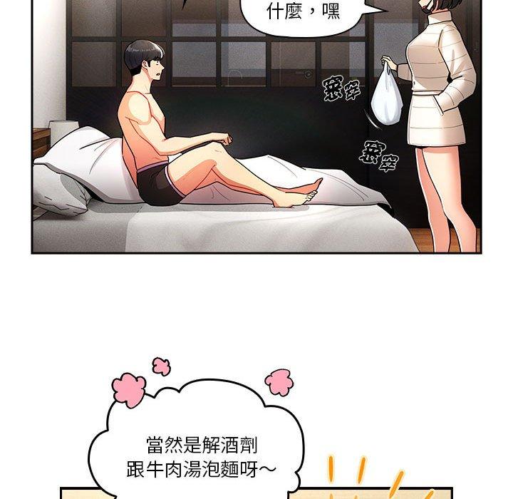 疫情期間的家教生活 第 76 話 第53页