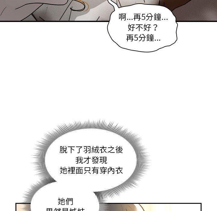 疫情期間的家教生活 第 76 話 第59页