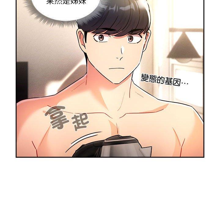 疫情期間的家教生活 第 76 話 第60页