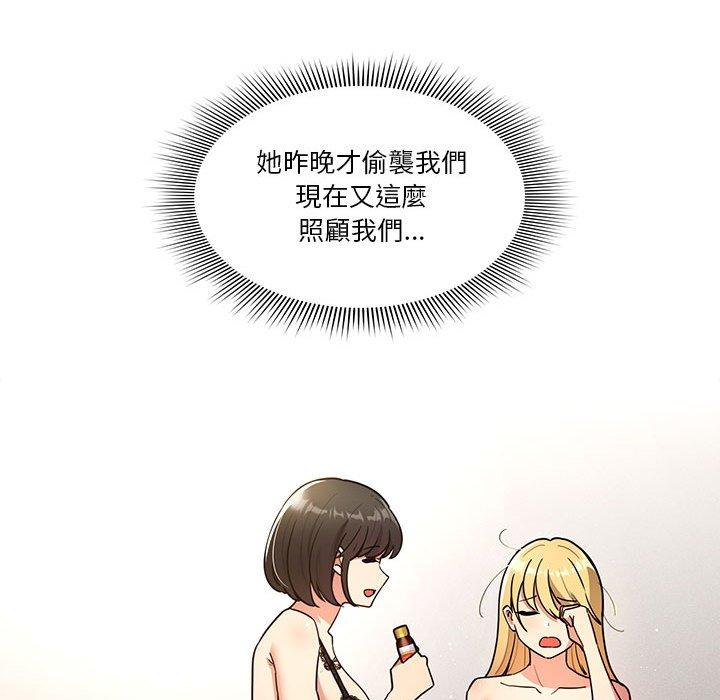 疫情期間的家教生活 第 76 話 第61页