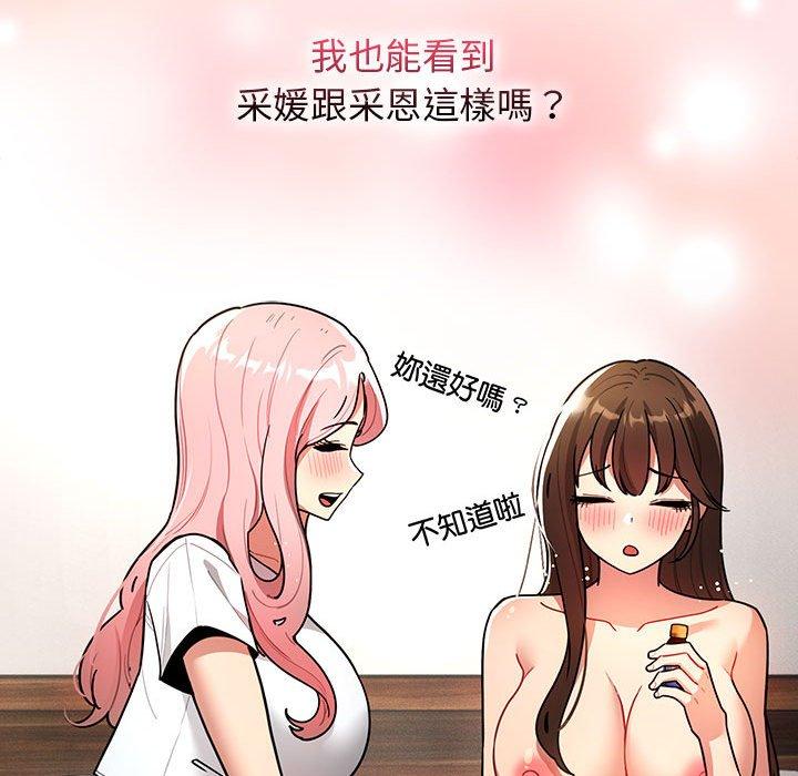疫情期間的家教生活 第 76 話 第68页