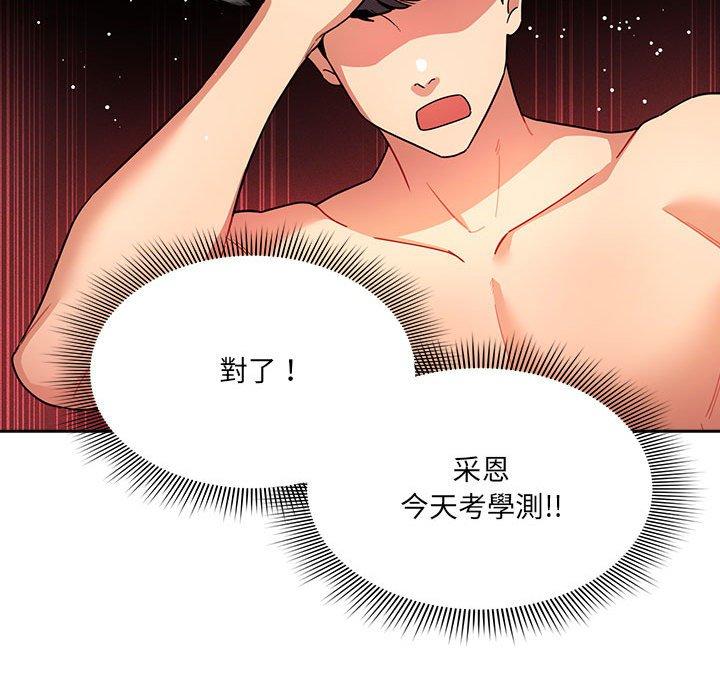 疫情期間的家教生活 第 76 話 第72页