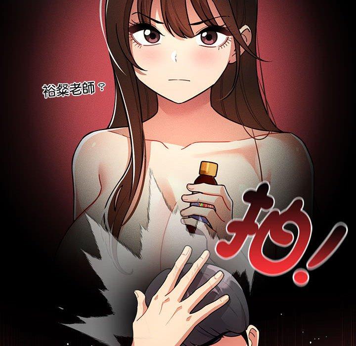 疫情期間的家教生活 第 76 話 第71页