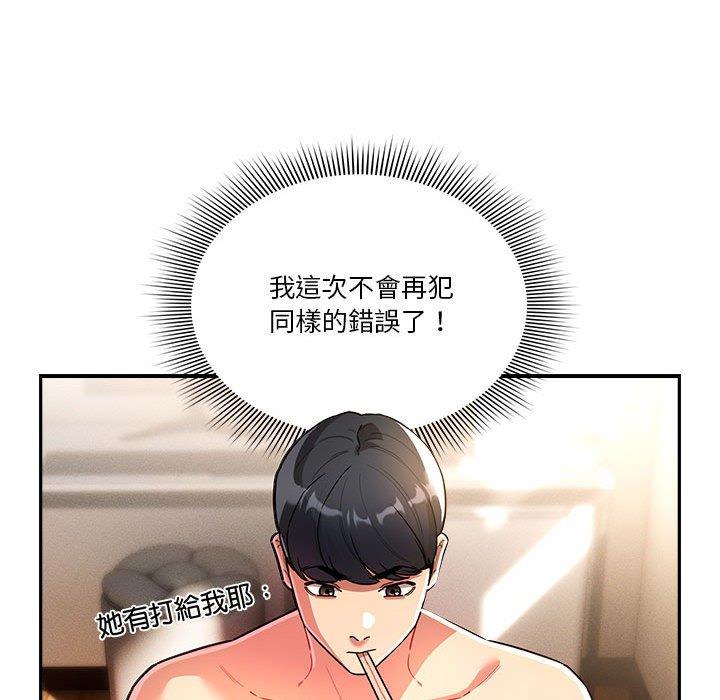 疫情期間的家教生活 第 76 話 第73页