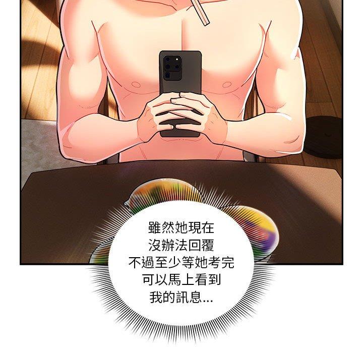 疫情期間的家教生活 第 76 話 第74页