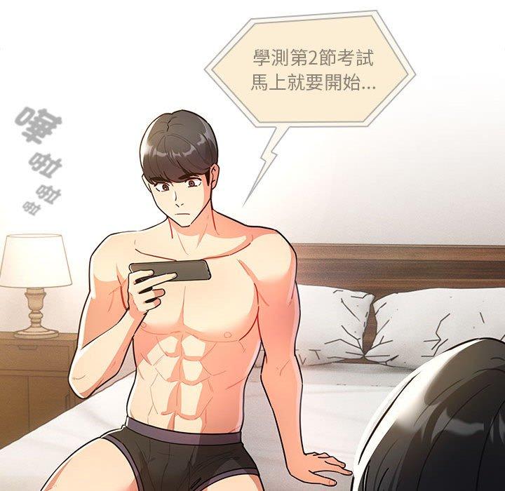 疫情期間的家教生活 第 76 話 第92页