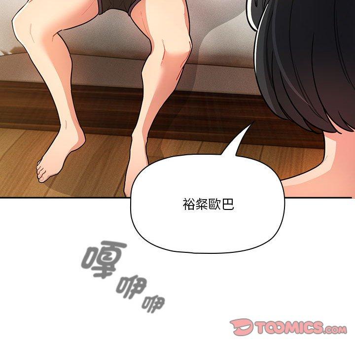 疫情期間的家教生活 第 76 話 第93页