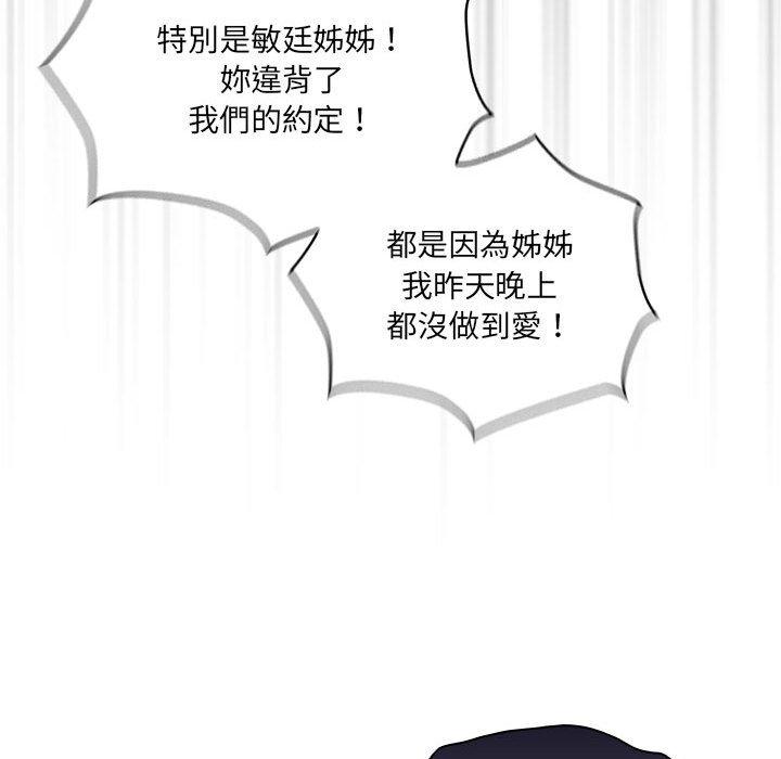 疫情期間的家教生活 第 76 話 第104页