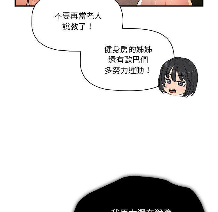 疫情期間的家教生活 第 76 話 第106页