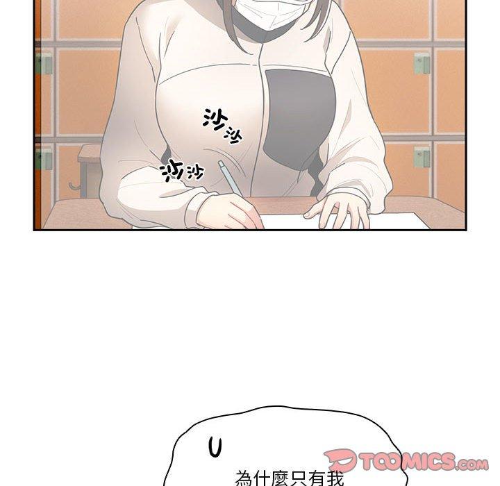 疫情期間的家教生活 第 76 話 第117页
