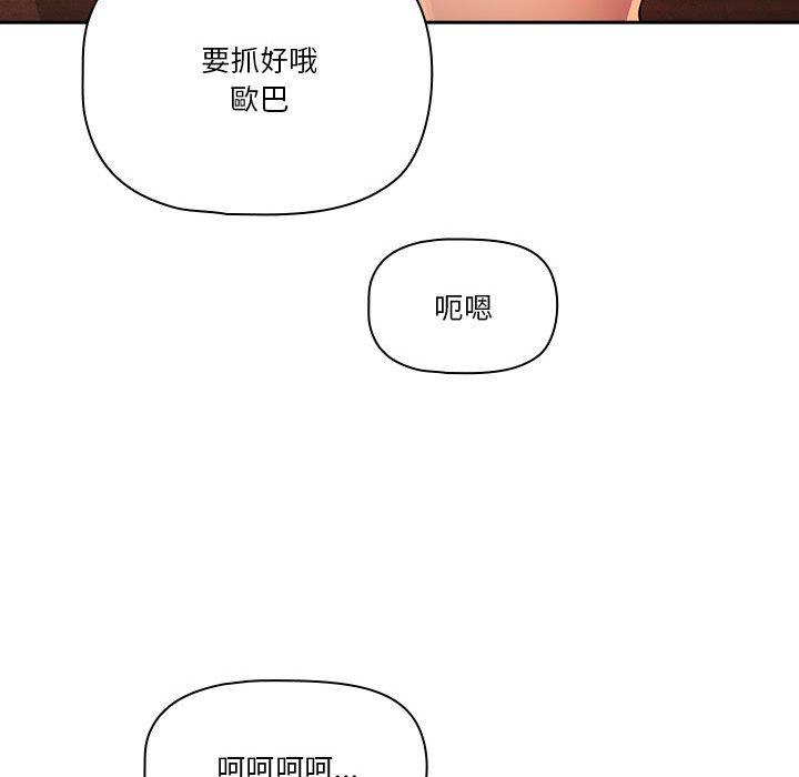 疫情期間的家教生活 第 76 話 第126页