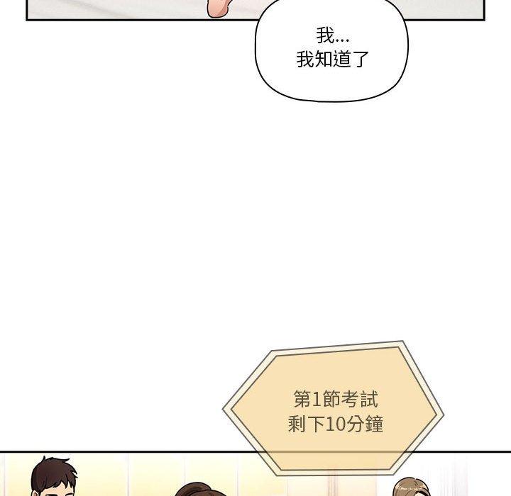 疫情期間的家教生活 第 76 話 第121页