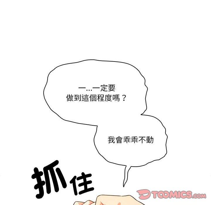 疫情期間的家教生活 第 76 話 第123页
