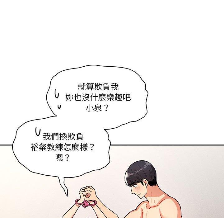 疫情期間的家教生活 第 76 話 第128页