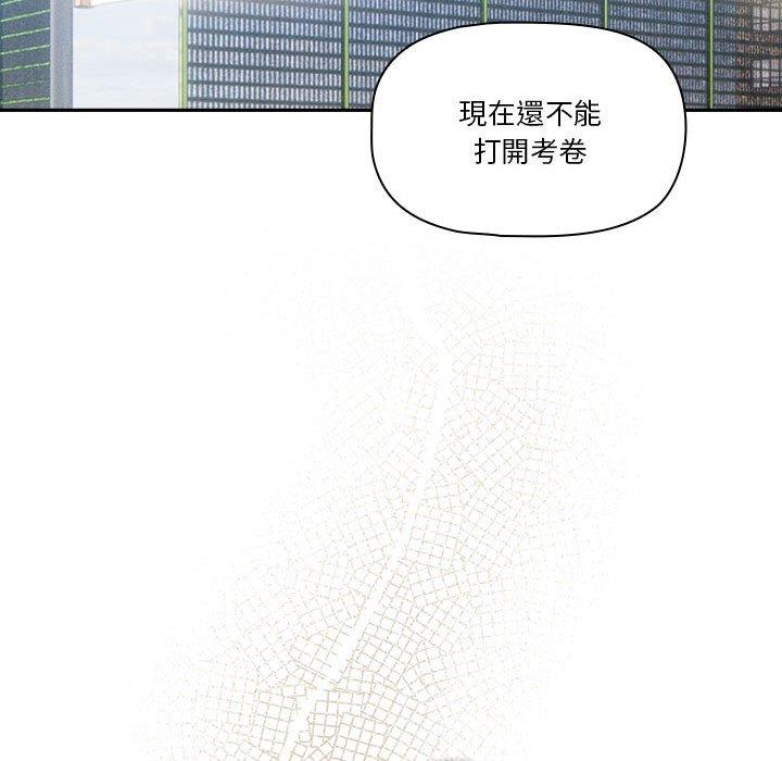 疫情期間的家教生活 第 76 話 第84页