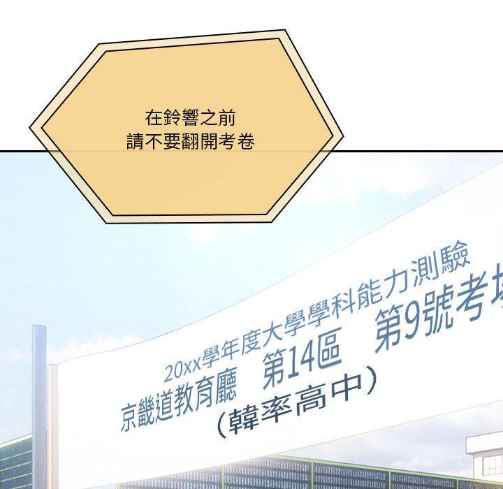 疫情期間的家教生活 第 76 話 第83页