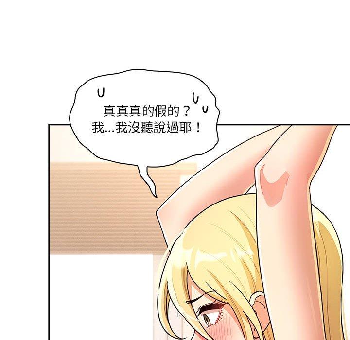 疫情期間的家教生活 第 76 話 第130页