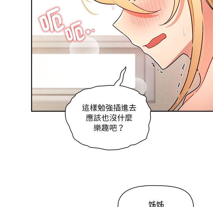 疫情期間的家教生活 第 76 話 第134页