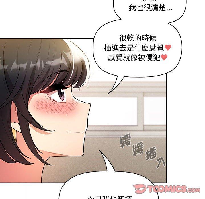 疫情期間的家教生活 第 76 話 第135页