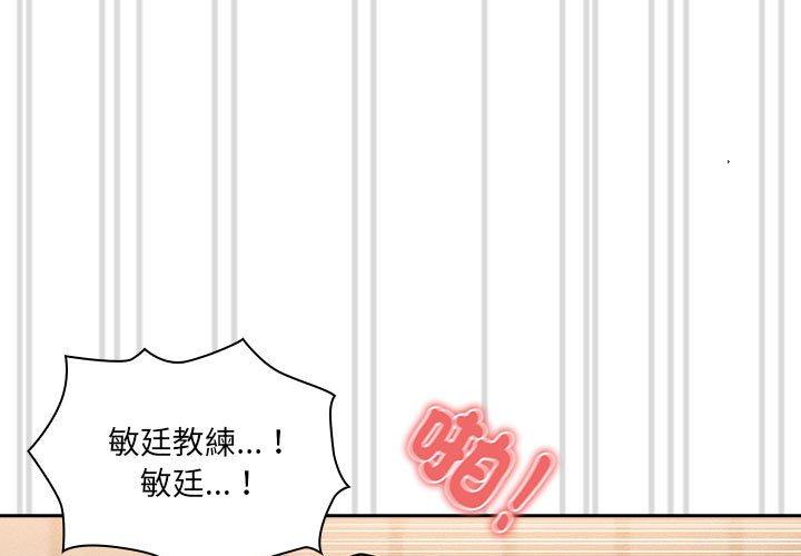 疫情期間的家教生活 第 78 話 第1页