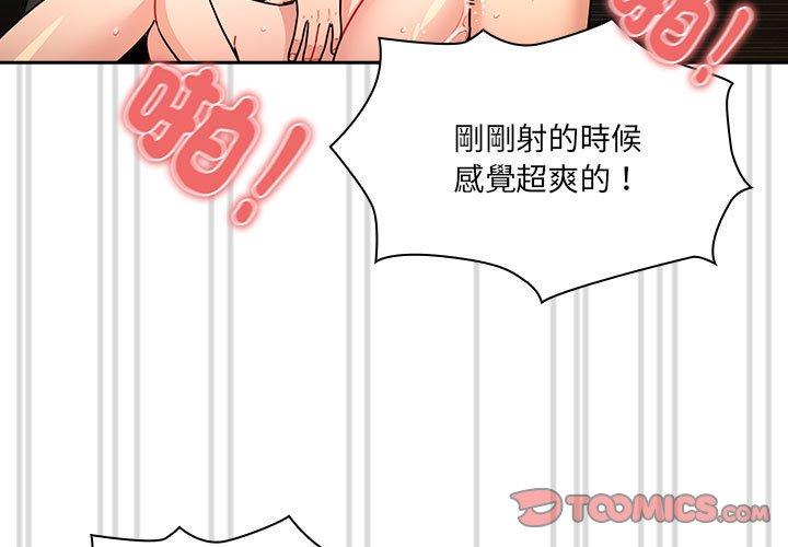 疫情期間的家教生活 第 78 話 第3页