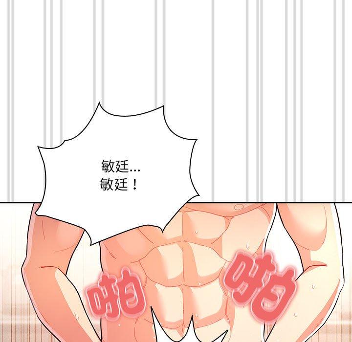 疫情期間的家教生活 第 78 話 第11页