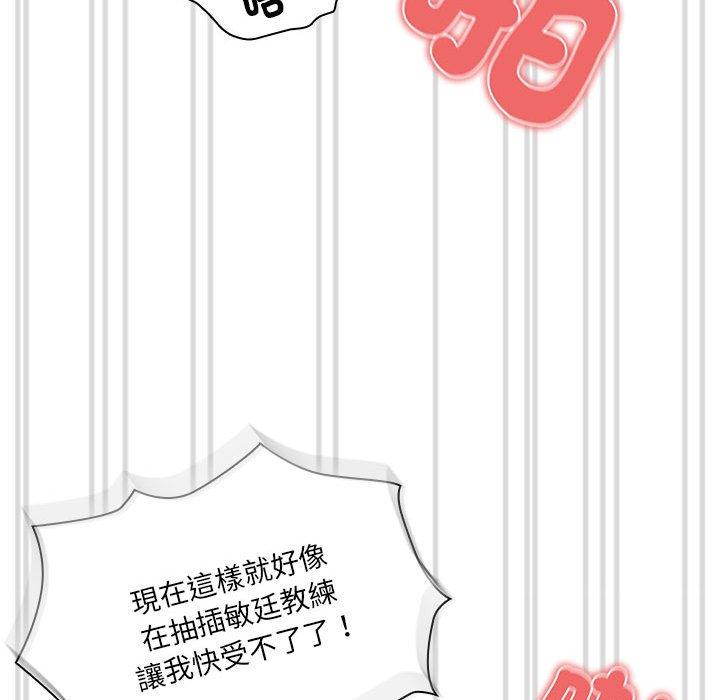 疫情期間的家教生活 第 78 話 第18页