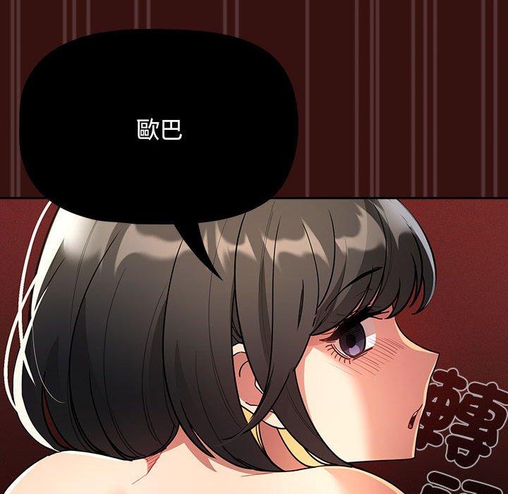 疫情期間的家教生活 第 78 話 第23页