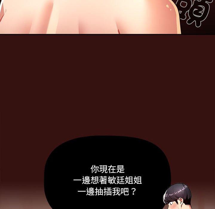 疫情期間的家教生活 第 78 話 第24页