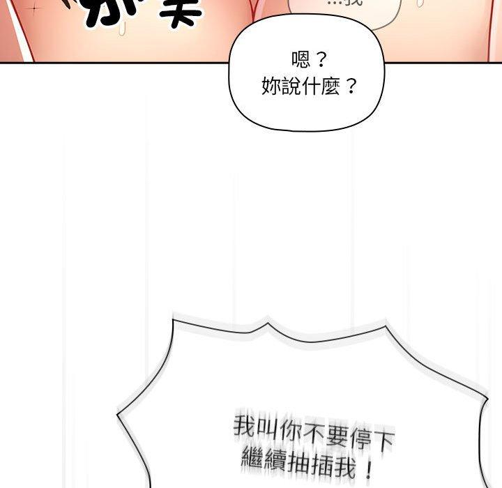疫情期間的家教生活 第 78 話 第28页
