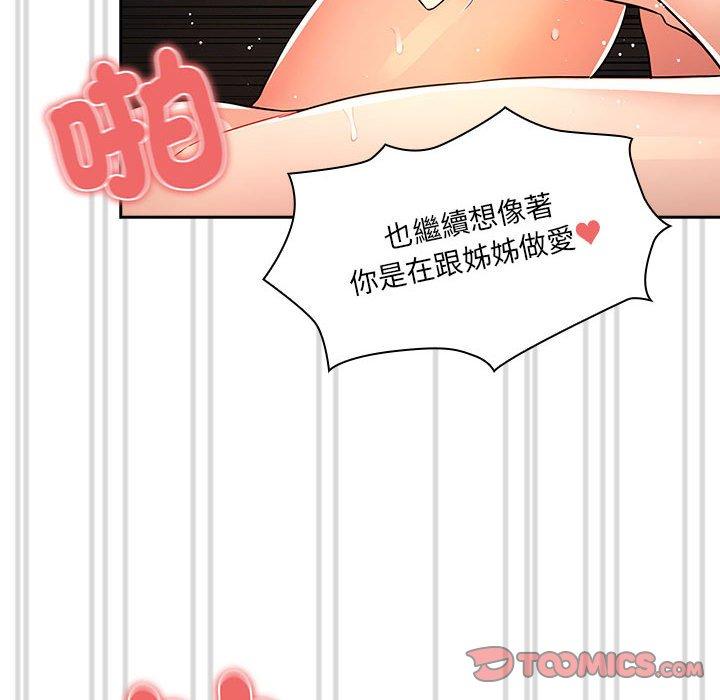 疫情期間的家教生活 第 78 話 第33页