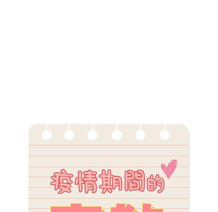 疫情期間的家教生活 第 78 話 第40页