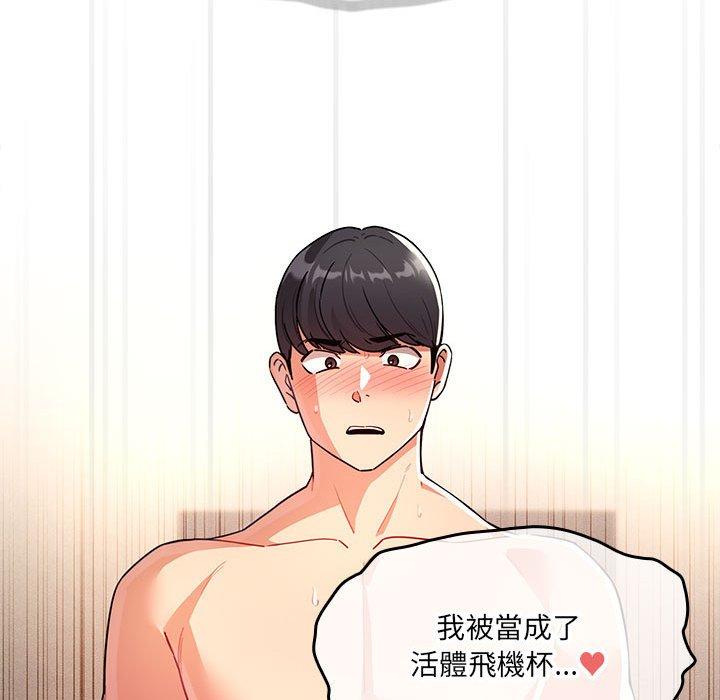 疫情期間的家教生活 第 78 話 第44页