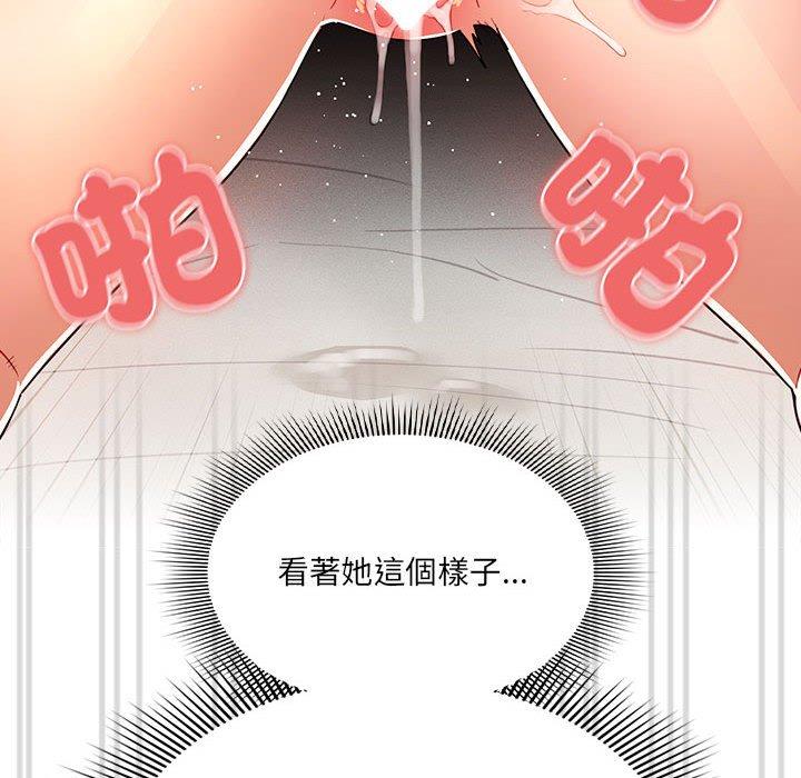 疫情期間的家教生活 第 78 話 第55页