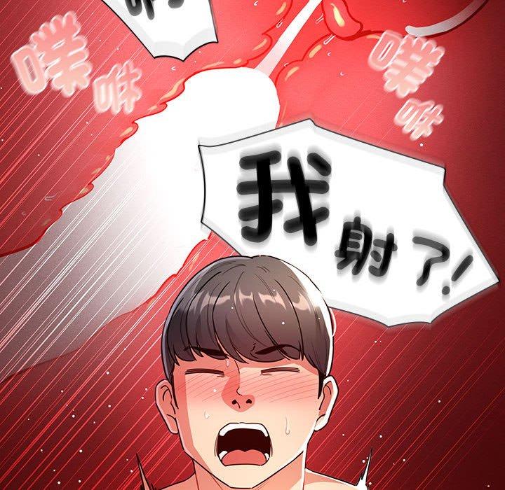 疫情期間的家教生活 第 78 話 第62页