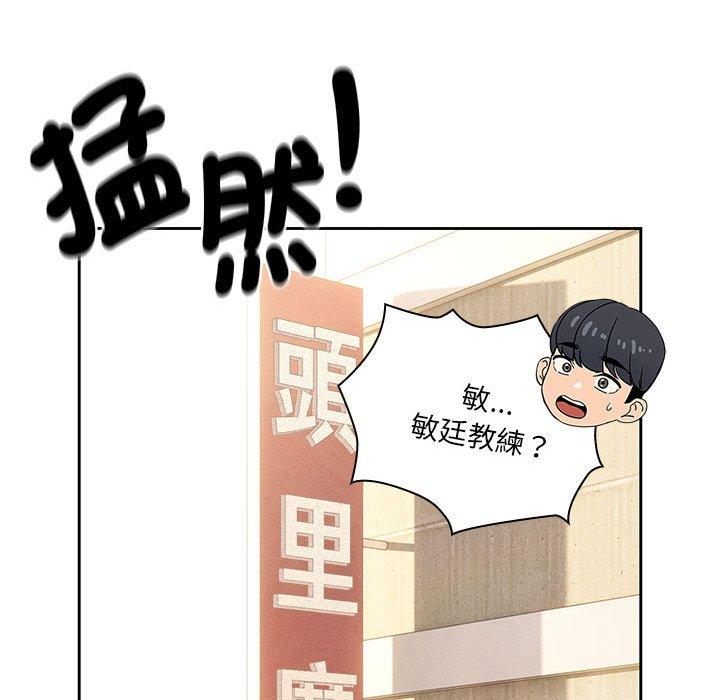 疫情期間的家教生活 第 78 話 第76页