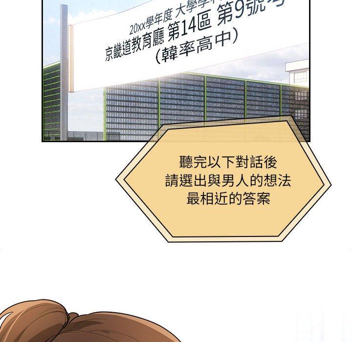疫情期間的家教生活 第 78 話 第79页