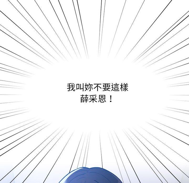 疫情期間的家教生活 第 78 話 第136页