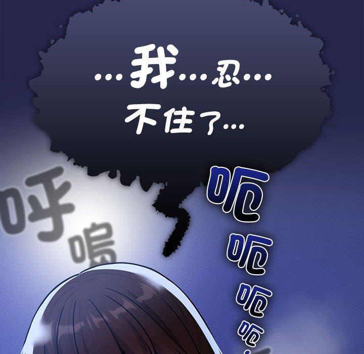 疫情期間的家教生活 第 78 話 第140页