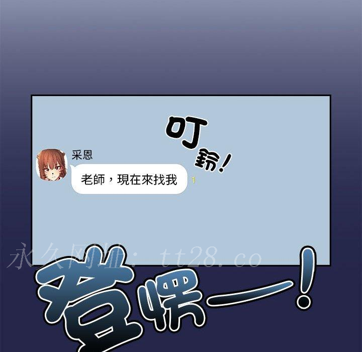 疫情期間的家教生活 第 78 話 第144页