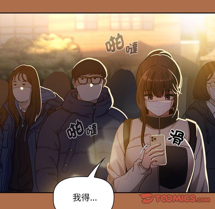 疫情期間的家教生活 第 78 話 第111页