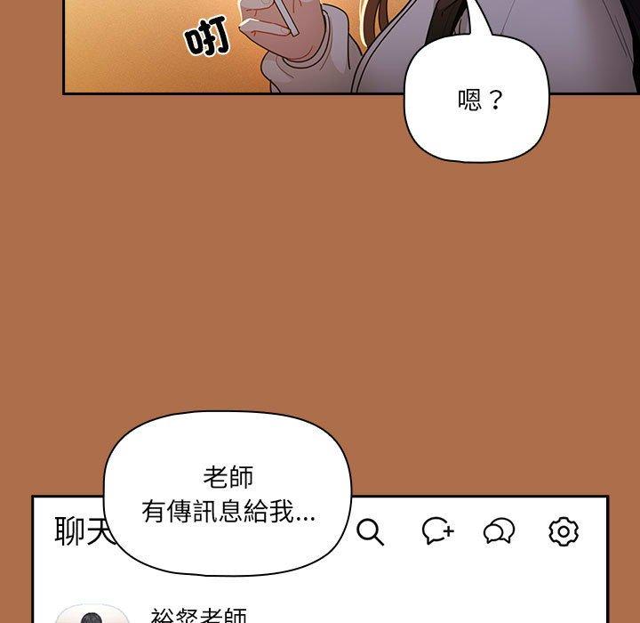 疫情期間的家教生活 第 78 話 第113页