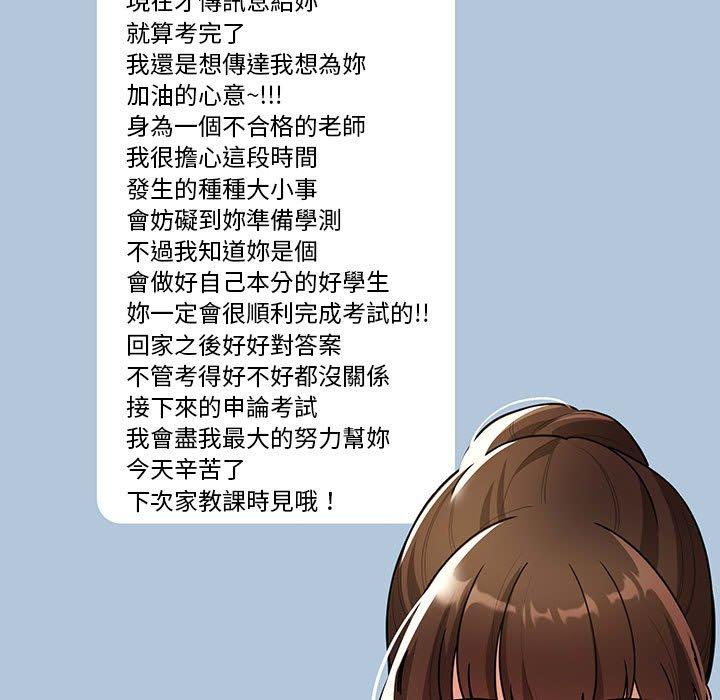 疫情期間的家教生活 第 78 話 第115页