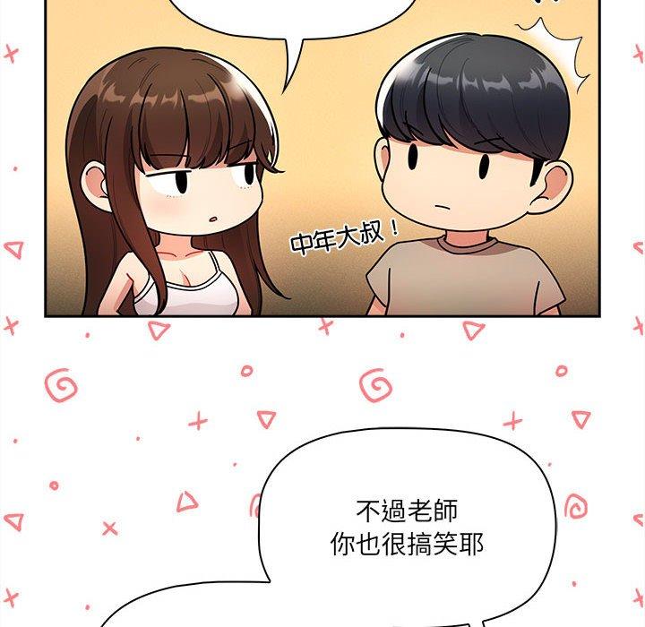 疫情期間的家教生活 第 78 話 第118页