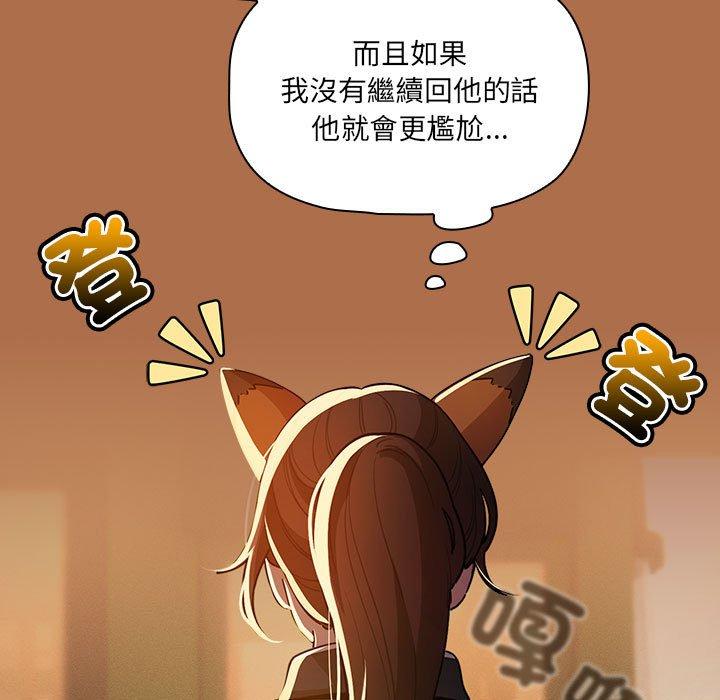 疫情期間的家教生活 第 78 話 第121页