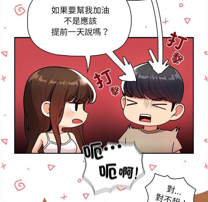 疫情期間的家教生活 第 78 話 第119页