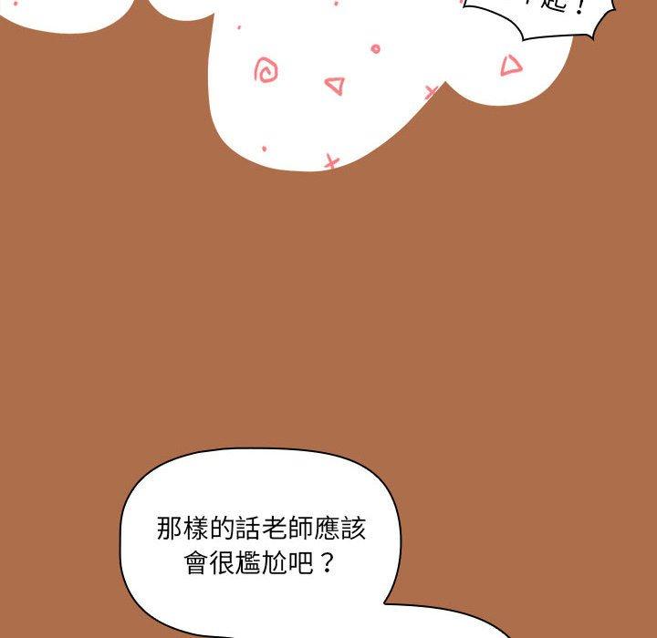 疫情期間的家教生活 第 78 話 第120页