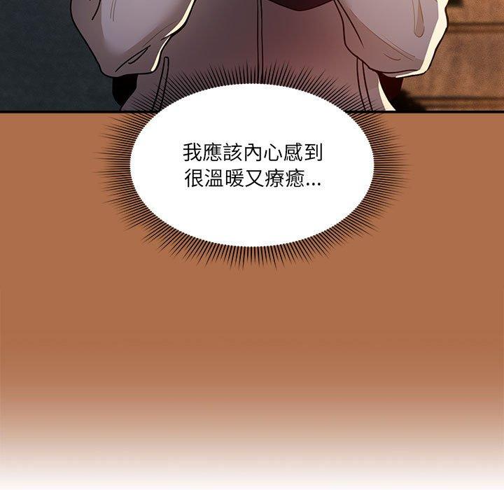 疫情期間的家教生活 第 78 話 第125页