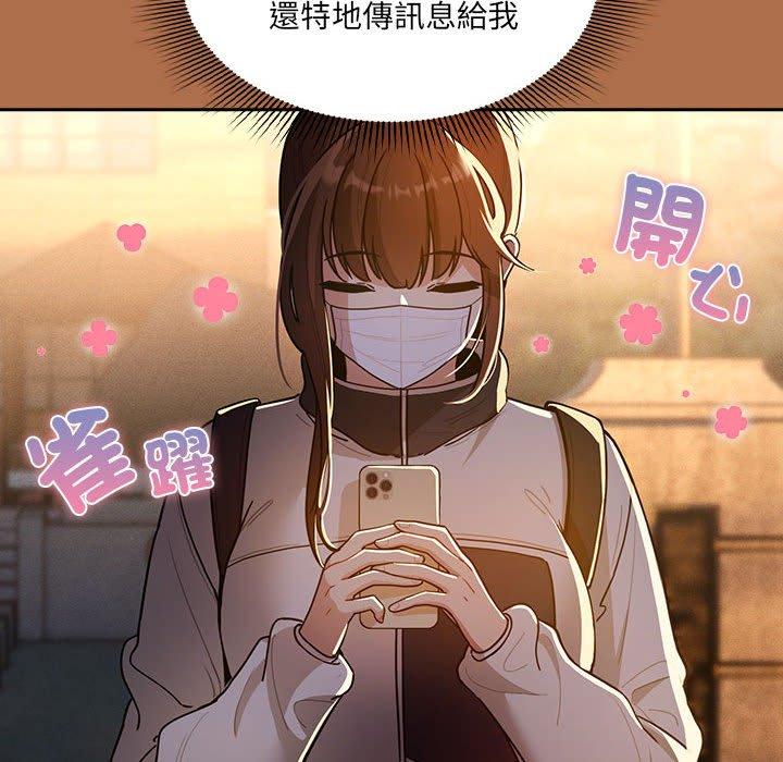 疫情期間的家教生活 第 78 話 第124页