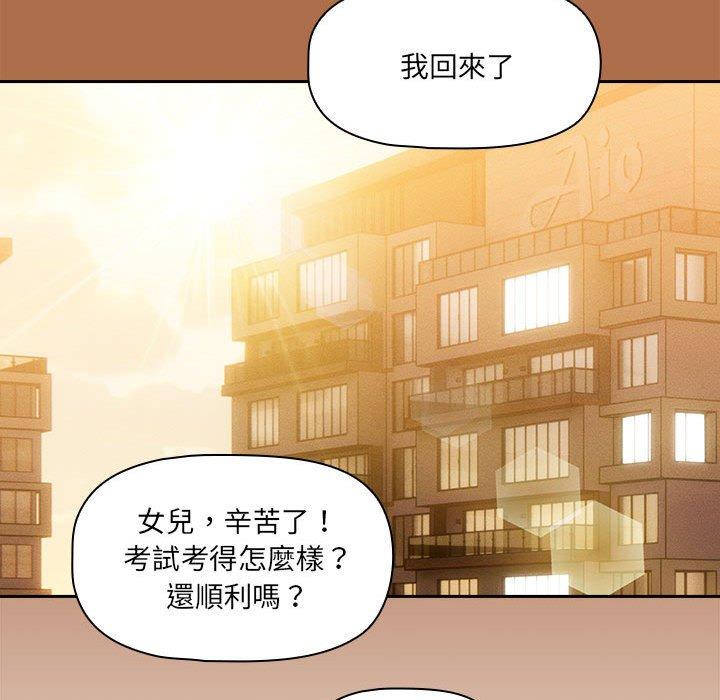 疫情期間的家教生活 第 78 話 第130页